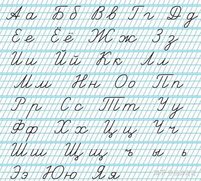 请问俄语单词怎么在俄语练习本上书写