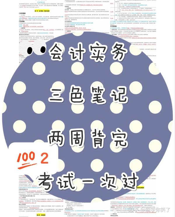 2021初级会计考试满分学霸三色笔记,两周背完,考试一次过