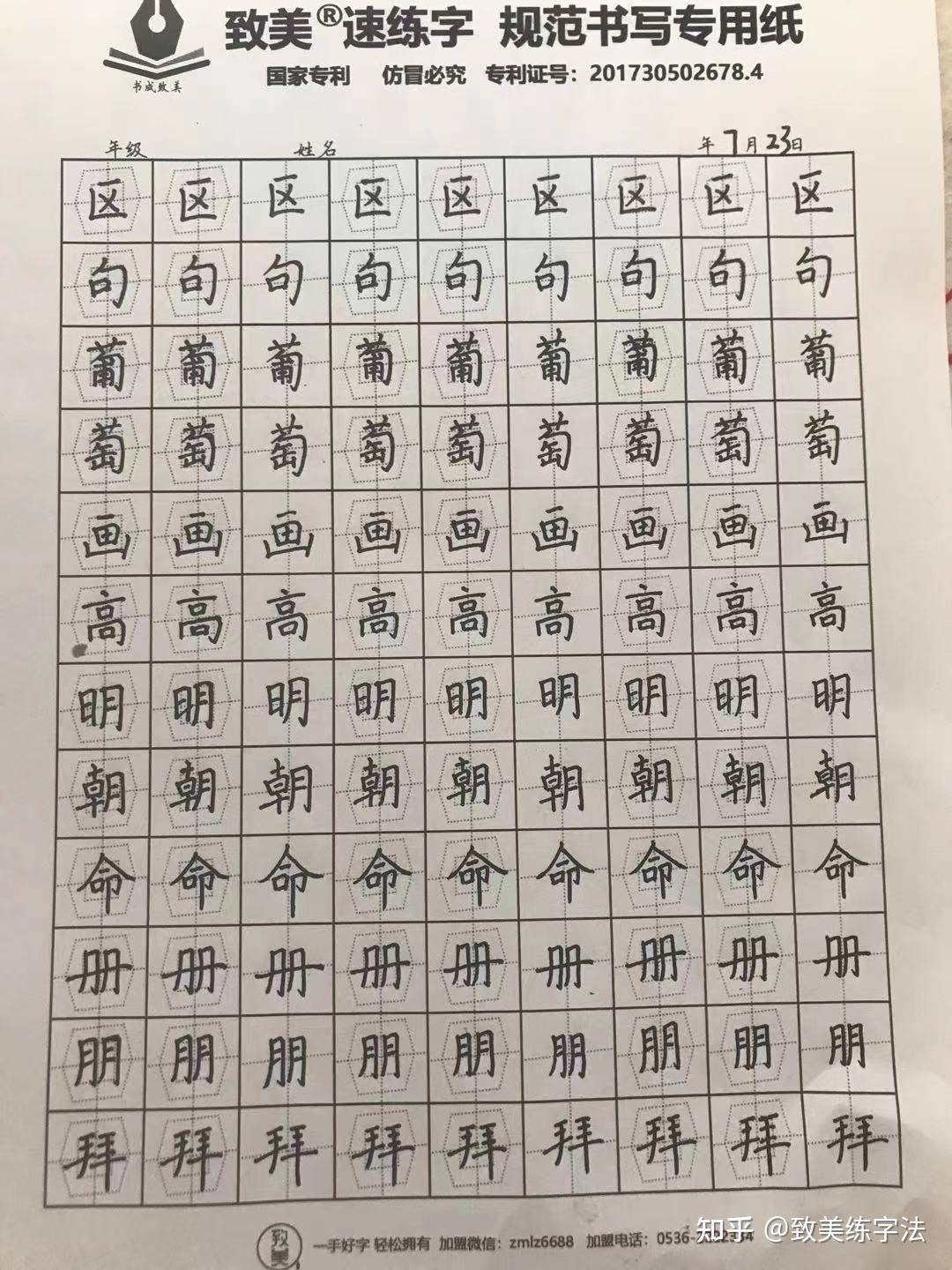 致美练字晨语 - 知乎