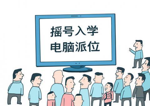 摇号时代小学奥数还要不要学