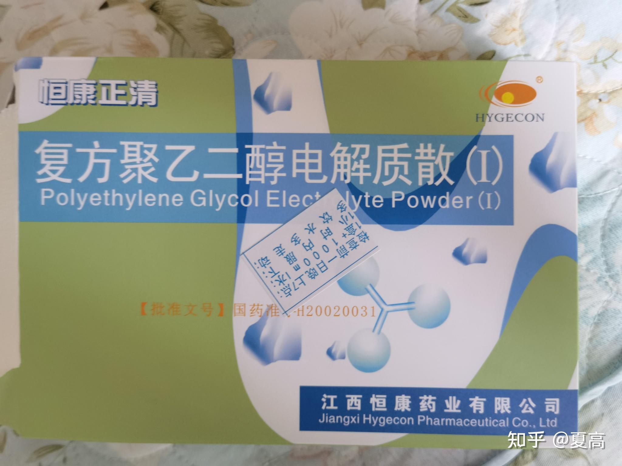 7:00,开始吃清肠药《聚乙二醇电解质散》早上10:00离开医院,我立马到