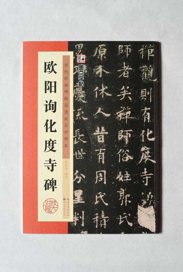 557-641,欧阳询相关字帖及学习资料