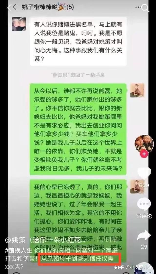 但姚策与许母心生嫌隙却是迟早的事,只是如今因血缘关系,提前爆发了.