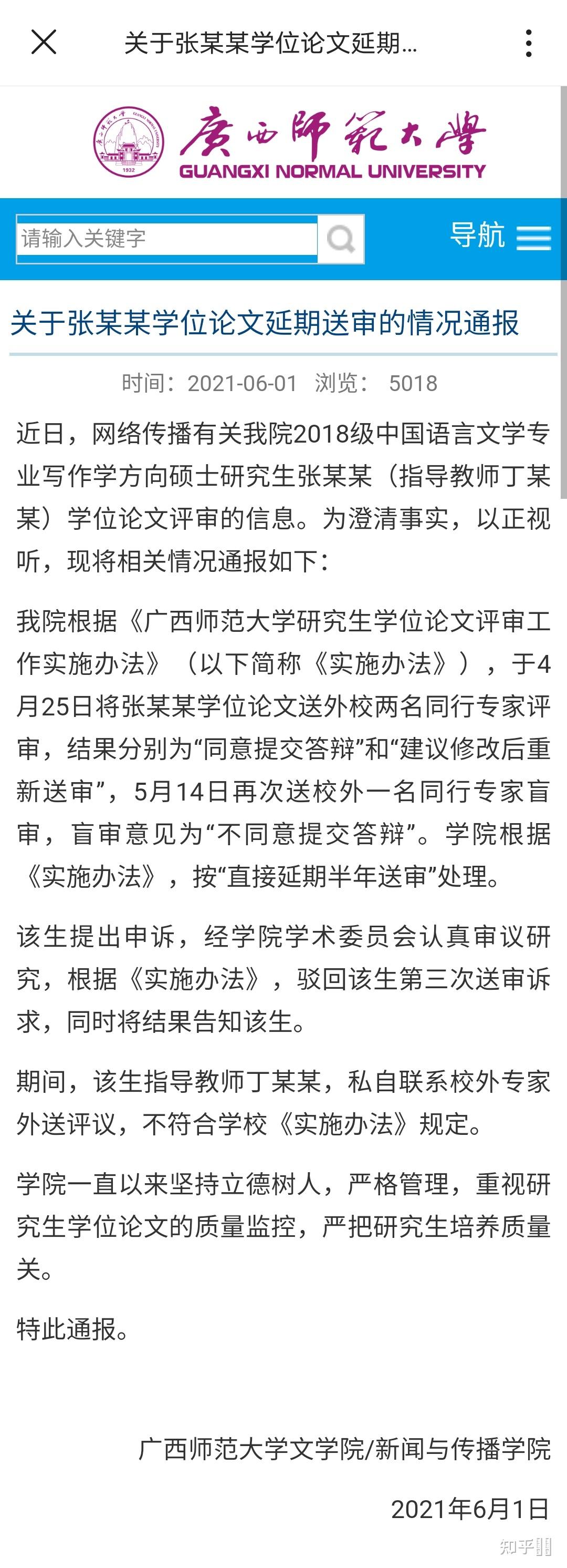 广西师范大学丁来先是什么情况