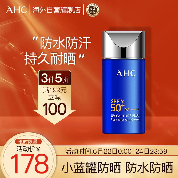 ahc蓝精灵和ahc小蓝瓶防晒霜哪个好点,本人油性皮肤?