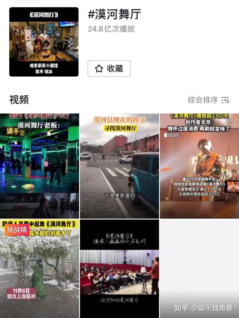 漠河舞厅走红夹子音播放超30亿谁在助推老歌翻红