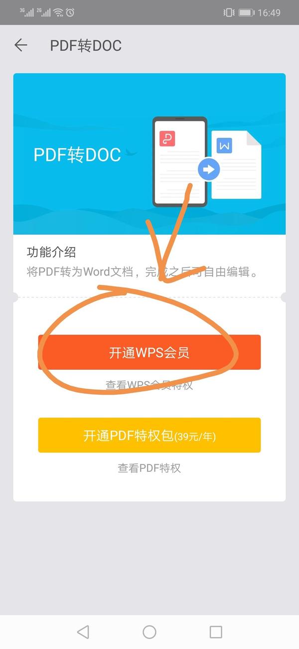 wps office手机版怎么将ppt格式改成word?