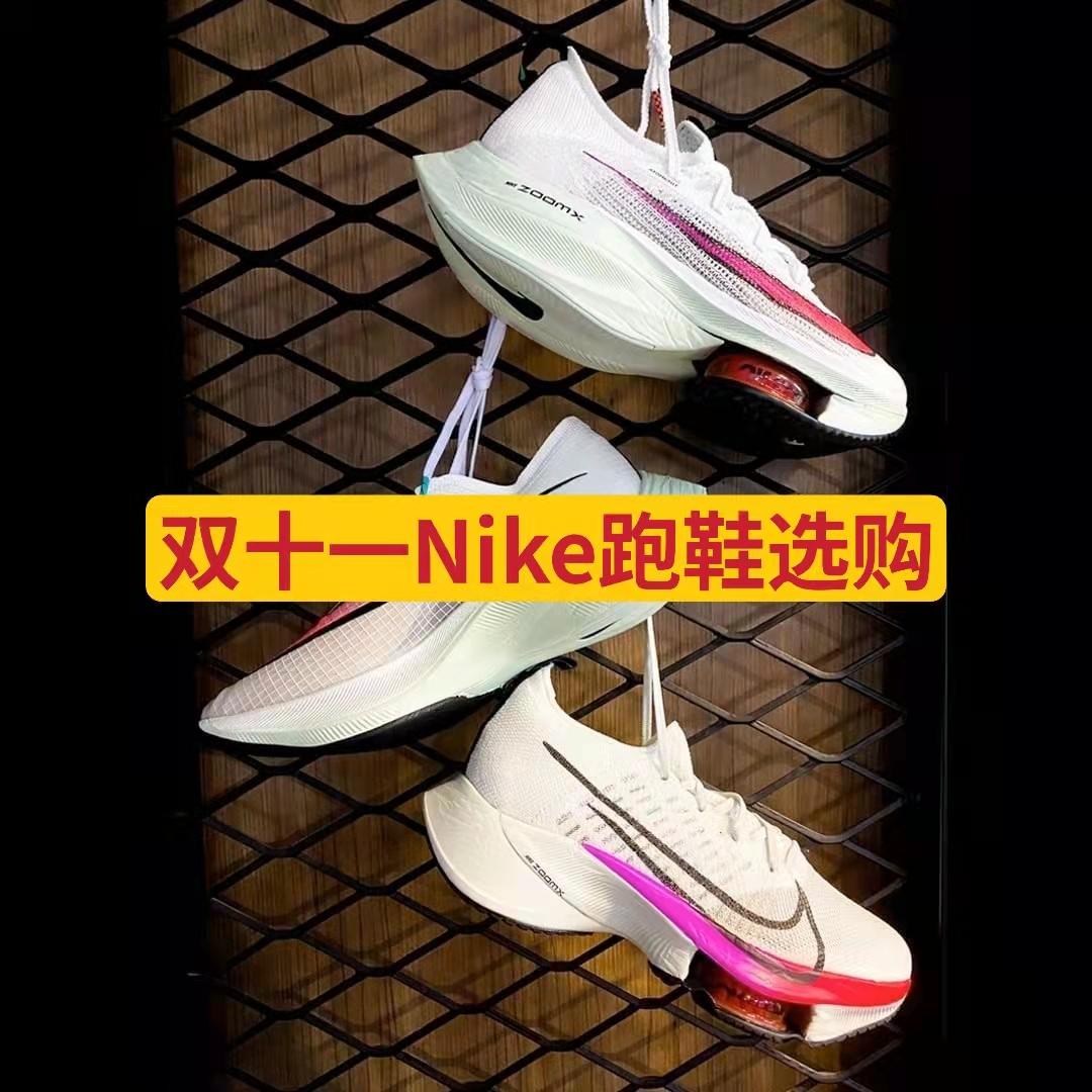 2021京东天猫双十一nike跑步鞋折扣优惠券推荐双十一有什么值得买的