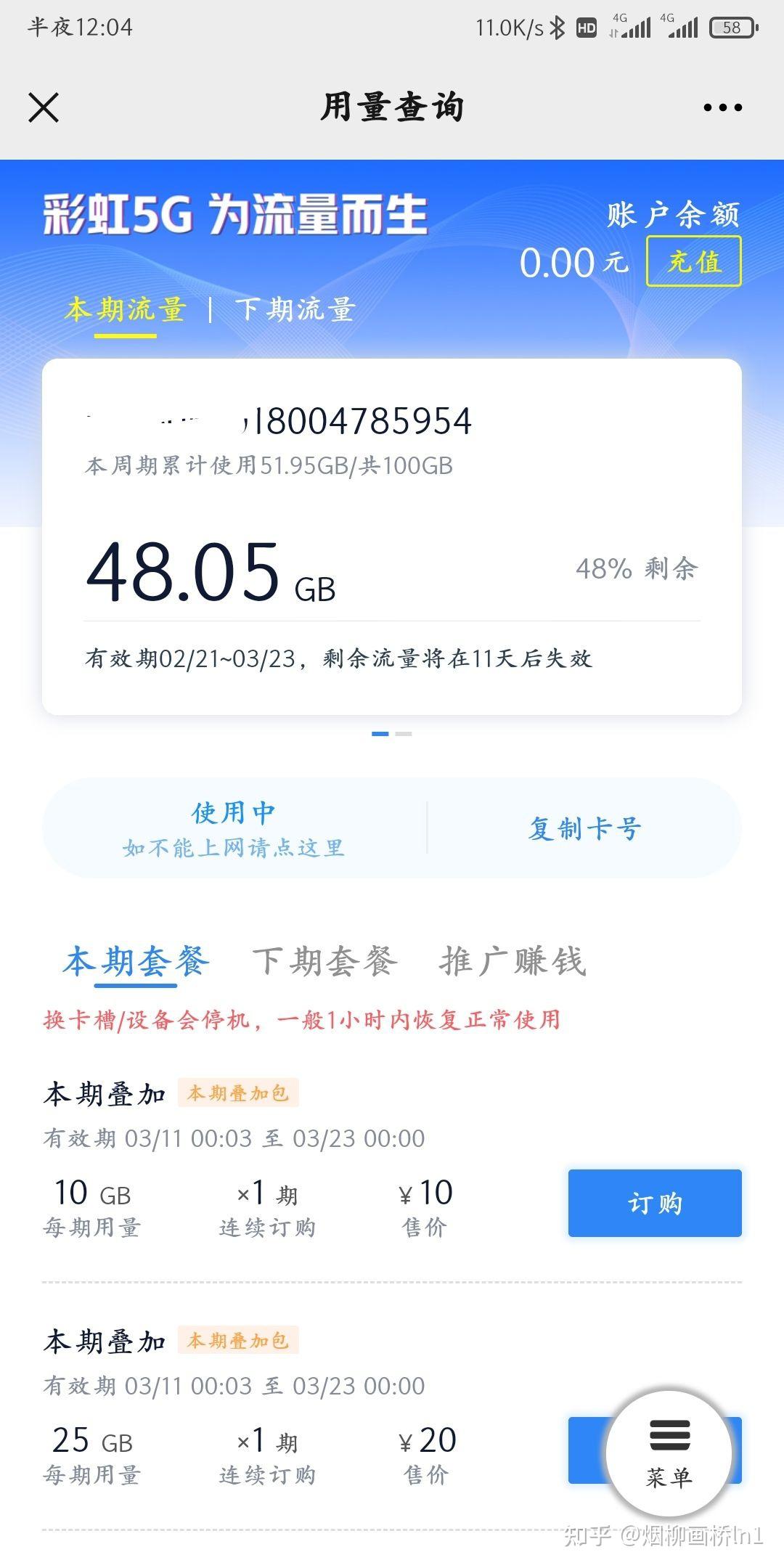 物联卡未来云联的联通彩虹5g宾利卡靠谱吗