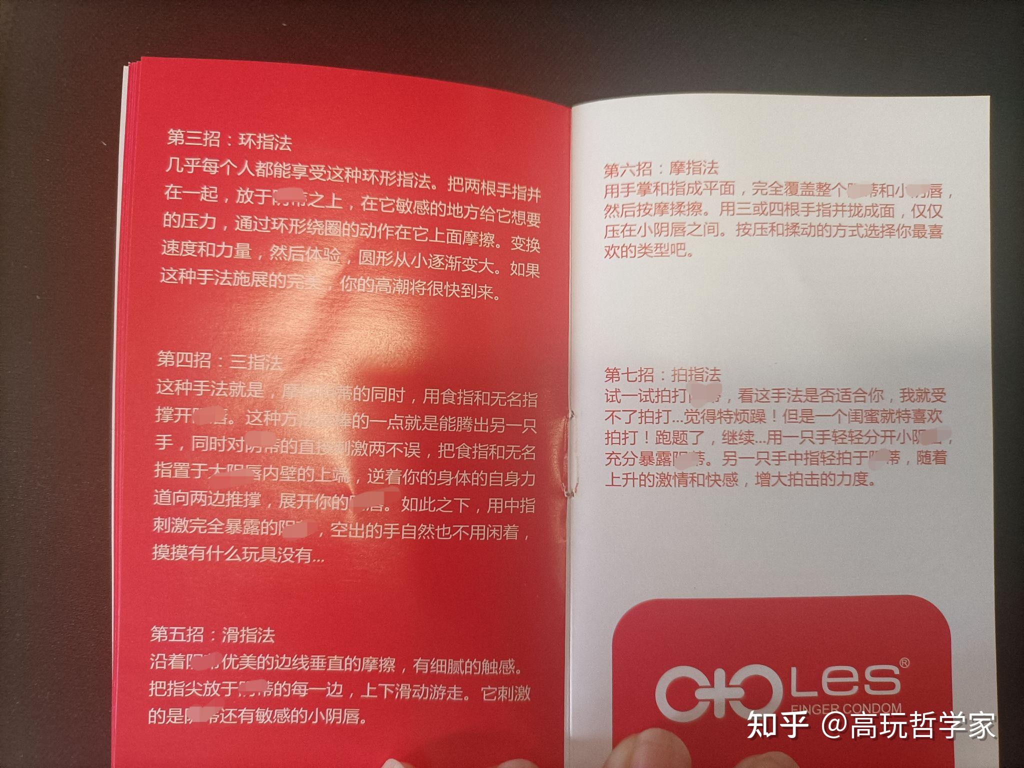 有没有倍力乐指套里面的那个小册子啊