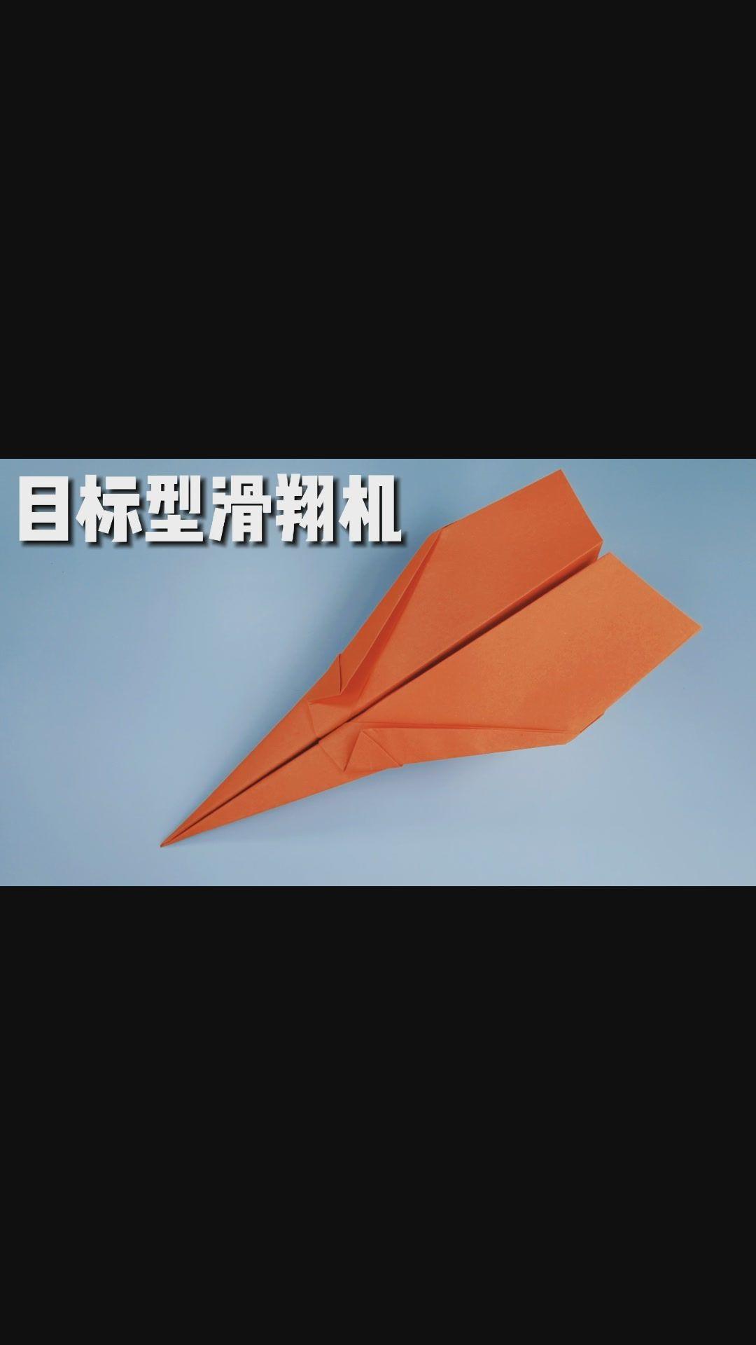 像小鸟一样扇动翅膀的纸飞机,好玩好看,折法很简单.