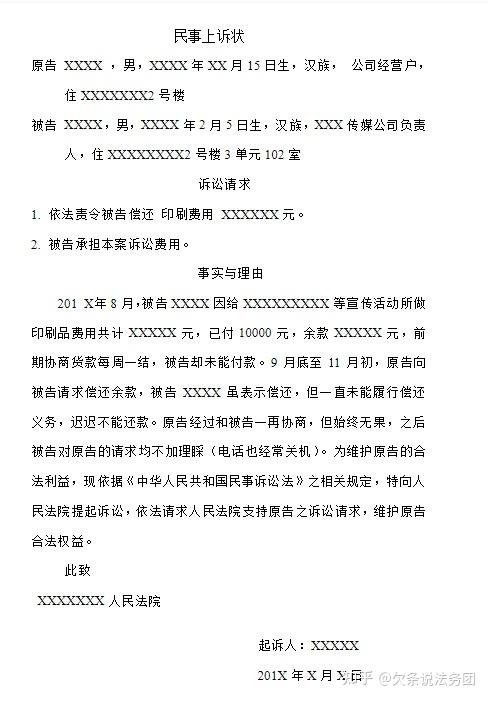 欠钱不还跑路了怎么办