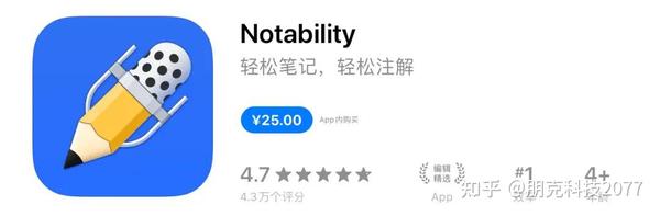 notability 图标