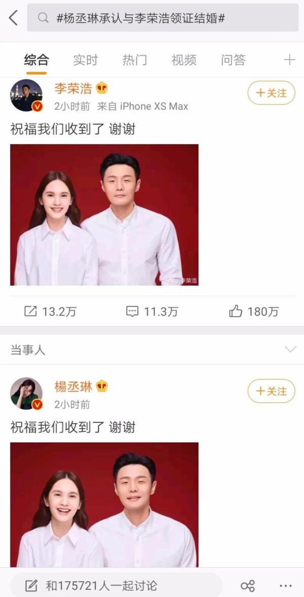 李荣浩和杨丞琳结婚了眼睛却只有老婆双眼皮那么大