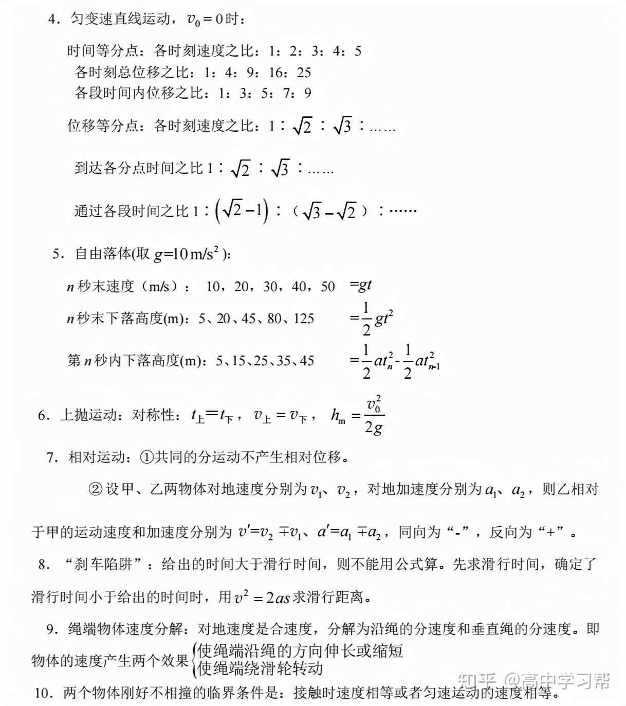 衡中老师表示物理想考80分以上这些二级结论不可不知收藏