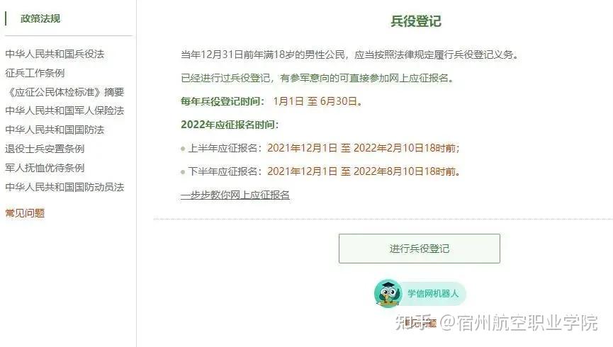 宿州航空职业学院2022年春季征兵报名热血军营