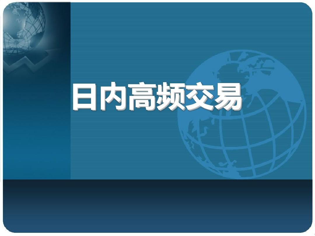 月收益30的可转债日内高频t0交易是怎么做的