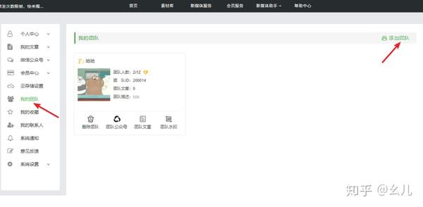 高效办公之微信图文排版团队协作功能