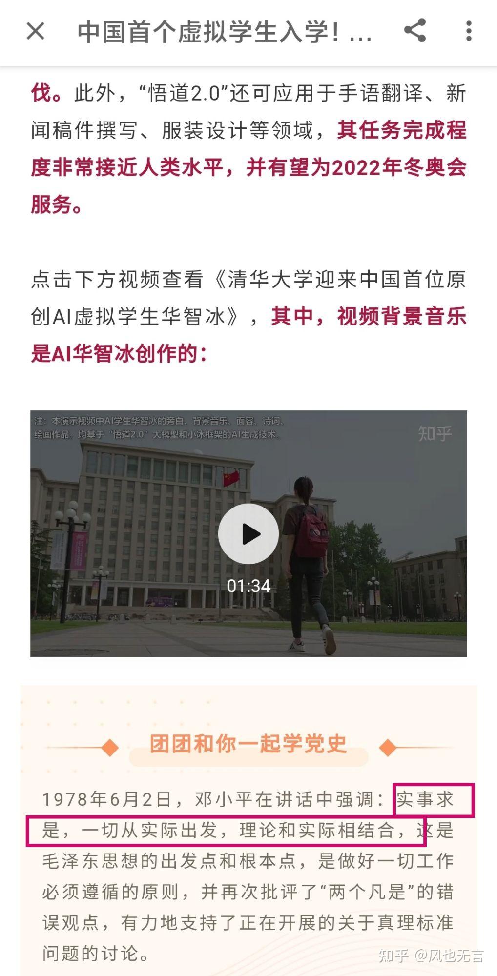 中国首个虚拟学生华智冰加入清华大学其背后有哪些值得关注的技术亮点