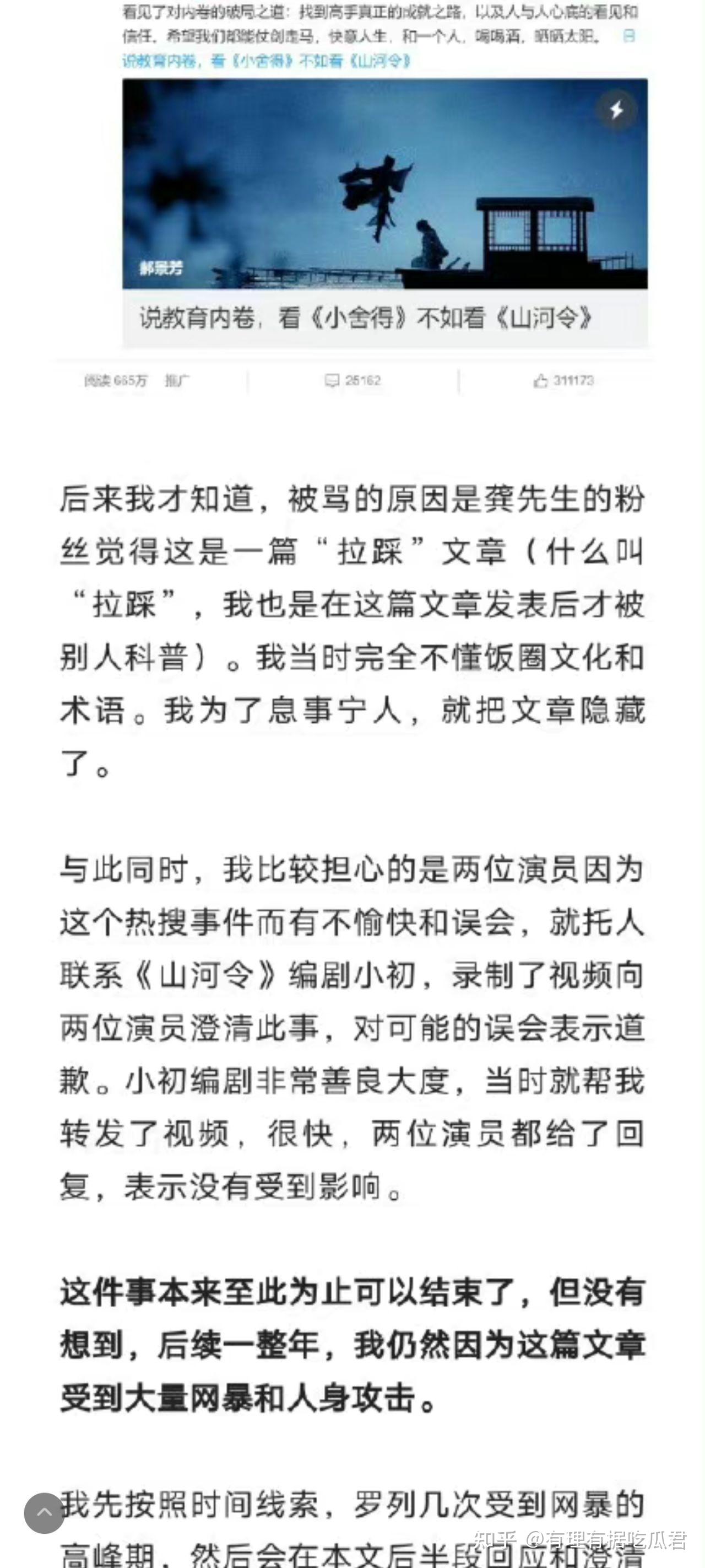 龚俊粉丝为啥要网暴郝景芳