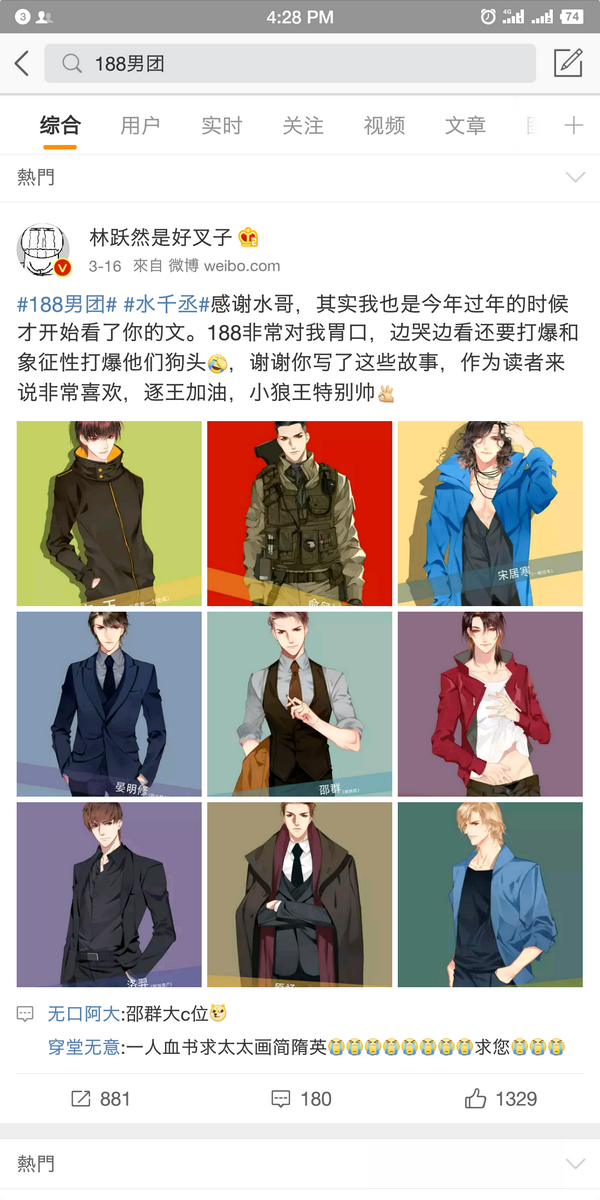 水千丞的188男团了解一下.