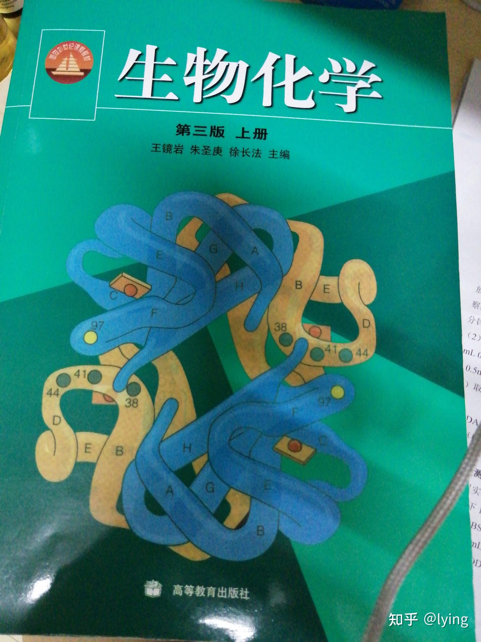 西南大学834生物化学和657普通生物学参考书是哪本