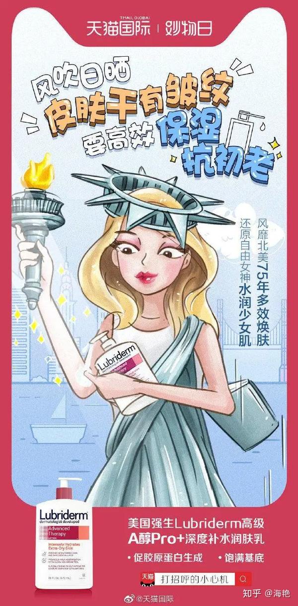 学天猫国际写护肤品海报文案