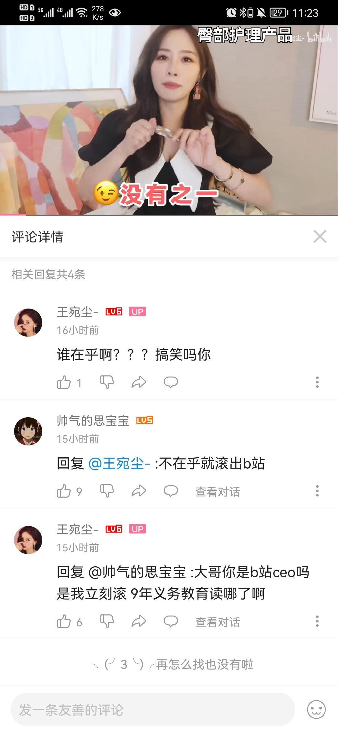 如何看待哔站up主王宛尘的炫富笑贫行为