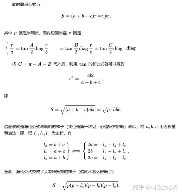 最大三角形面积鞋带公式海伦公式