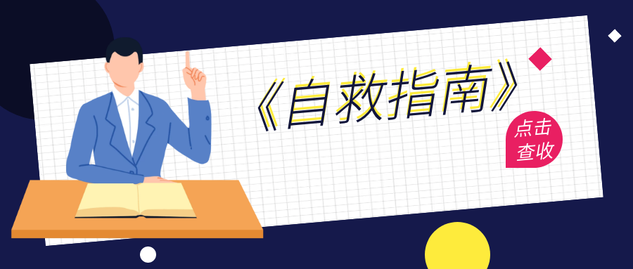 疫情"禁足",危机四伏?别慌,企业《自救指南》来了!