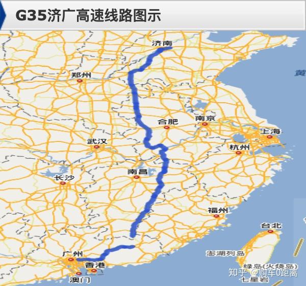 g35济广高速公路:起点在山东济南,终点在广东广州,全长2110公里.