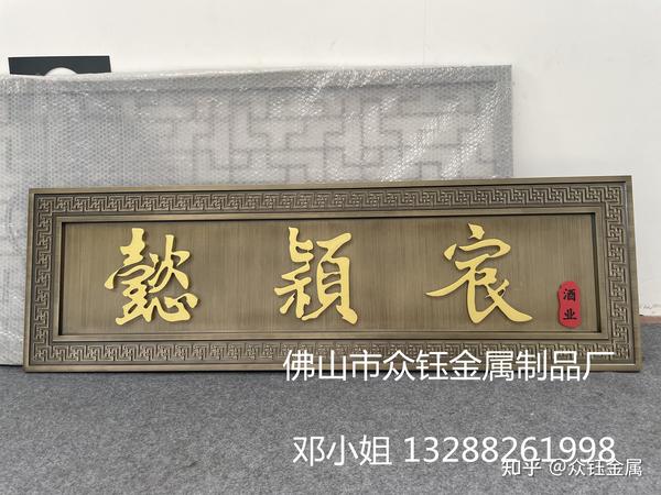 铝雕牌匾 售楼处别墅门头铝雕立体匾额