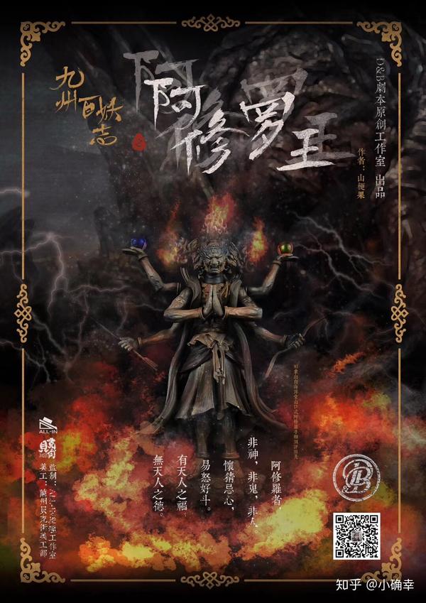 剧本杀《阿修罗王》2等5在线等!