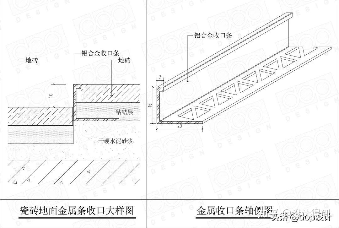 室内设计施工图深化01821种金属收口方式请拿好