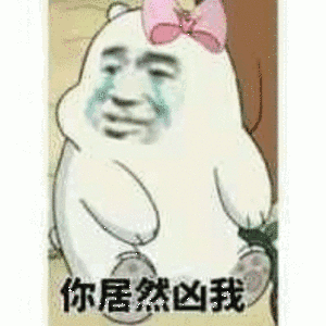 你都存了哪些沙雕表情包
