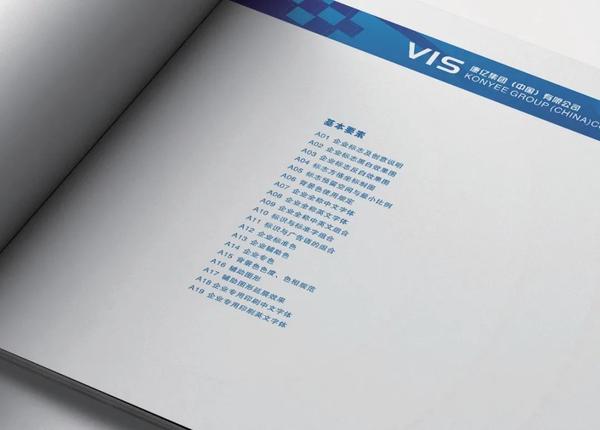 目录,项目编号设计 目录: vi设计手册的目录页分为两部分:基础项目