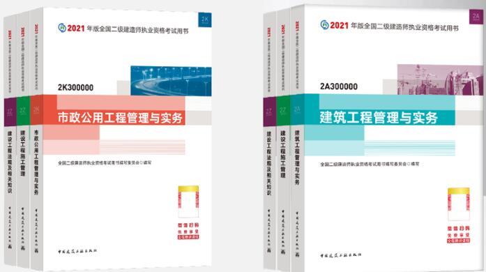 2021年二级建造师二建教材电子版pdf下载