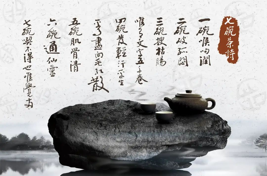 三,唐朝卢仝《七碗茶歌》