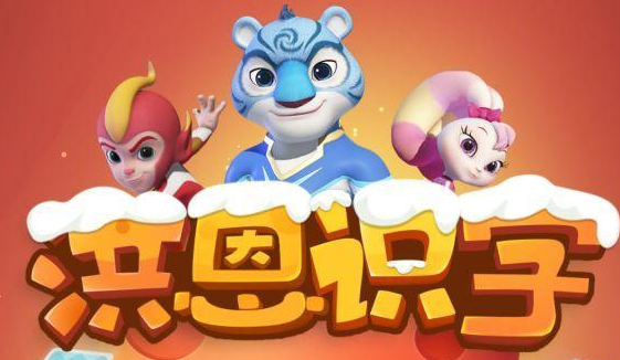 悟空识字古古识字洪恩识字到底选哪个