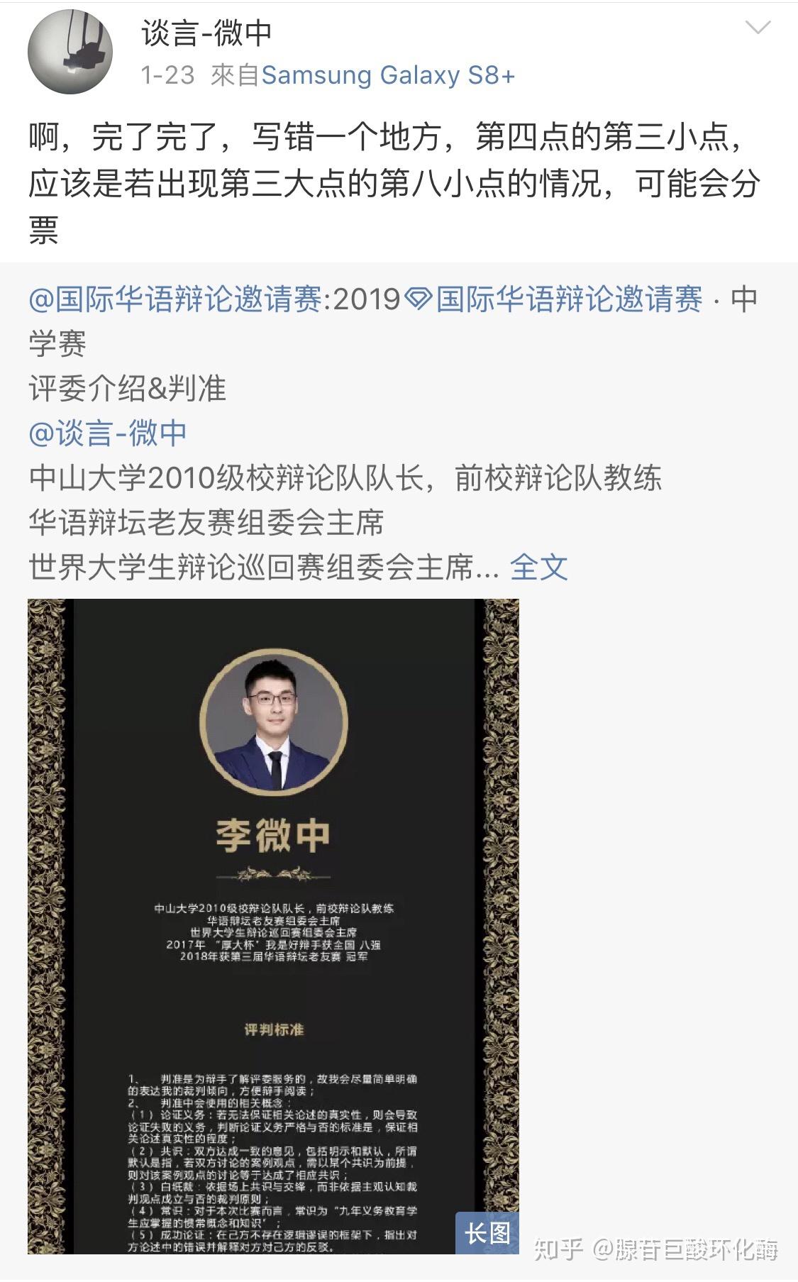 辩手李微中是个怎样的人