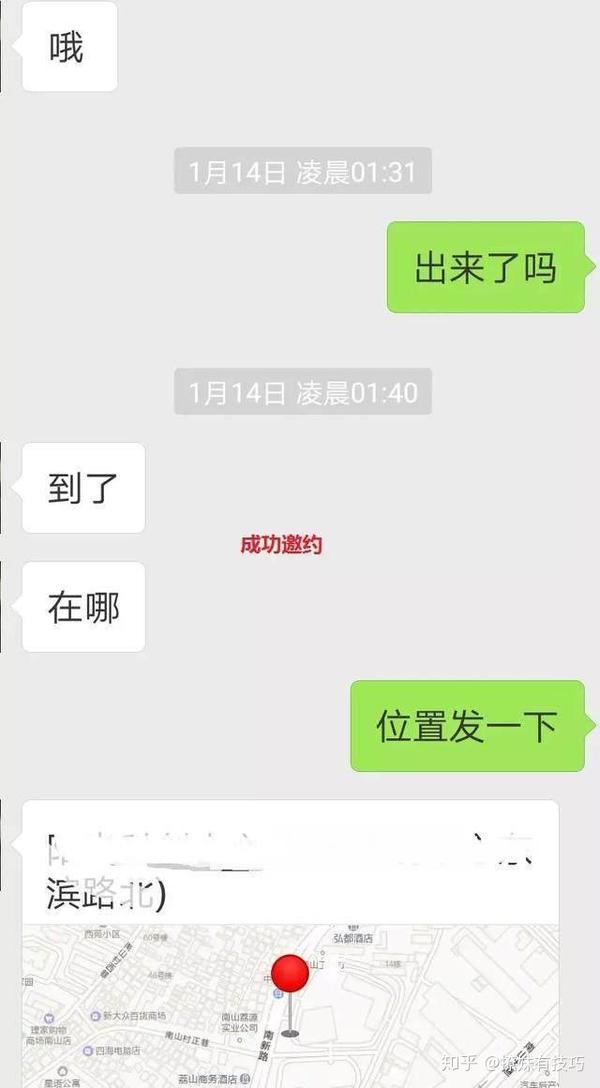 撩妹聊天记录,手把手教你把妹子约出来