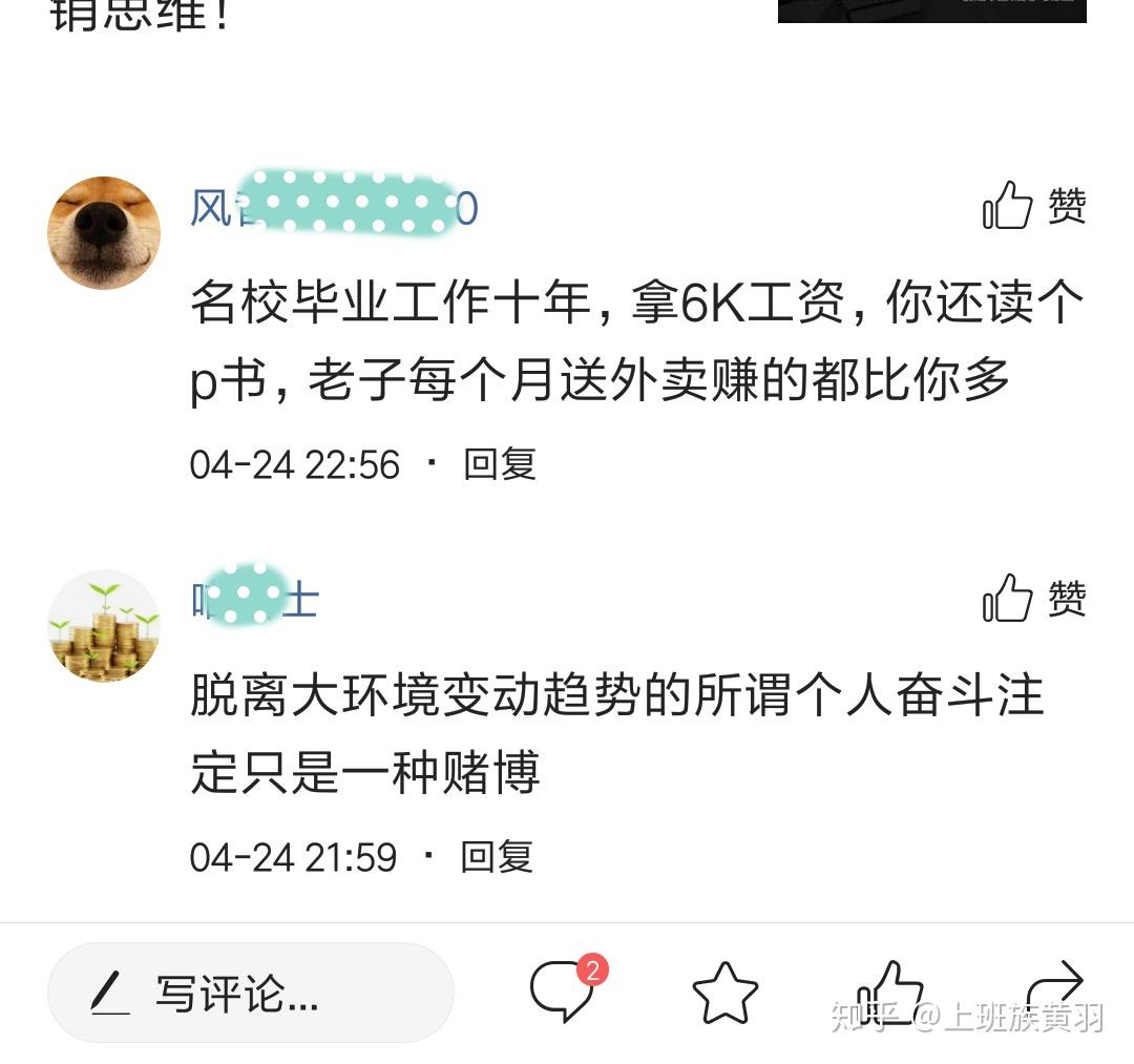 名校毕业10年月薪才6000,外卖员笑了,还没我多 知乎