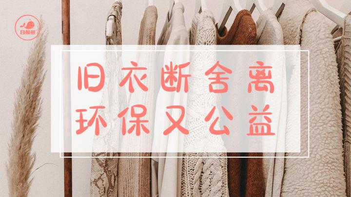 白鲸鱼旧衣服回收平台到底靠不靠谱各种问题看这里