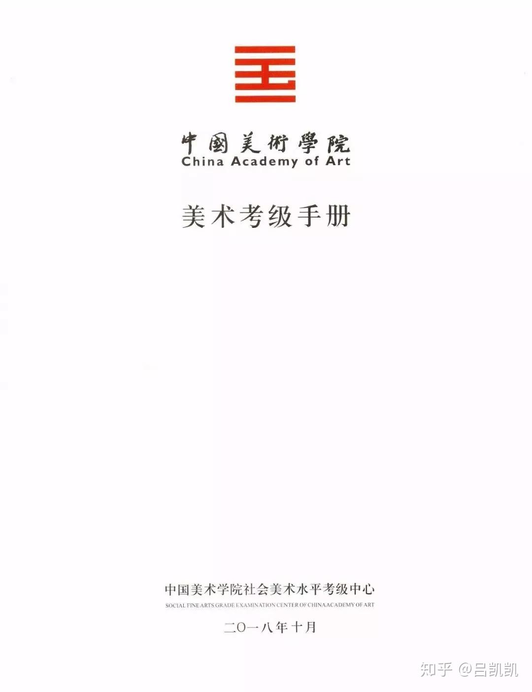 中国美术学院社会水平等级考试简介