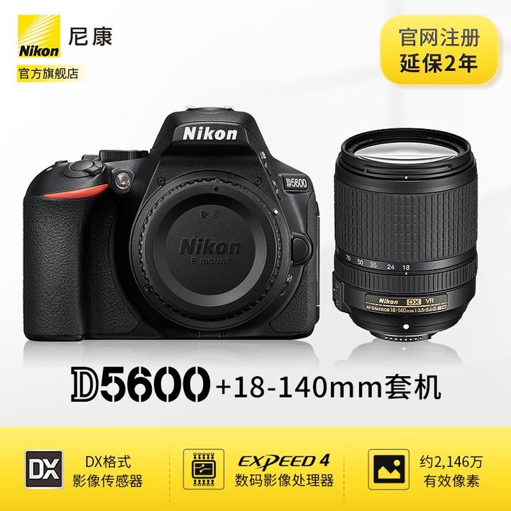 原价￥6499现价￥5499尼康nikond5600入门款家用旅游高清数码单反相机