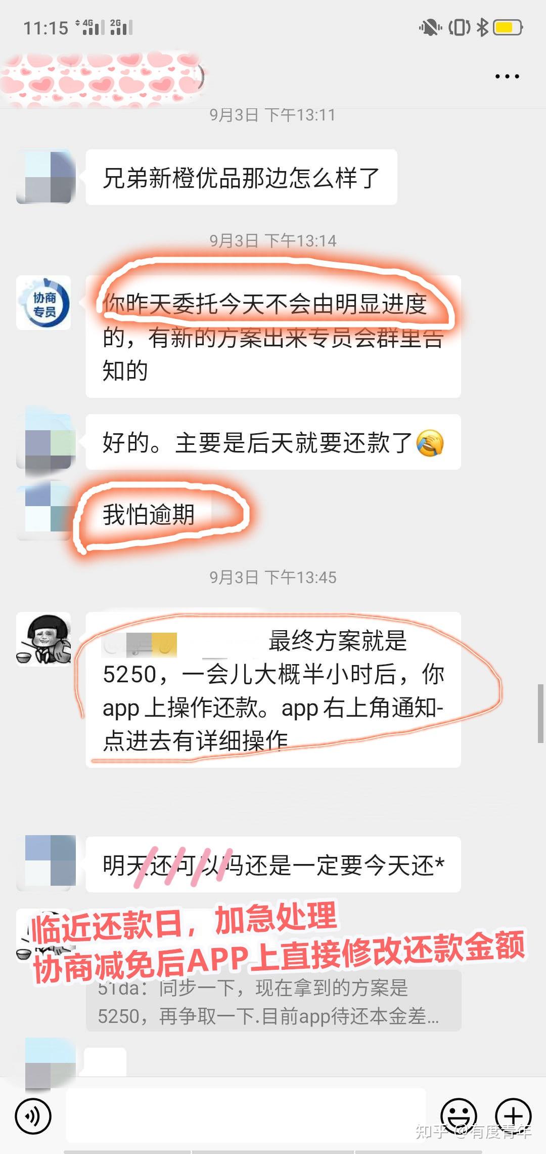 新橙优品受不了逾期一天就暴力催收51协商帮你快速摆脱