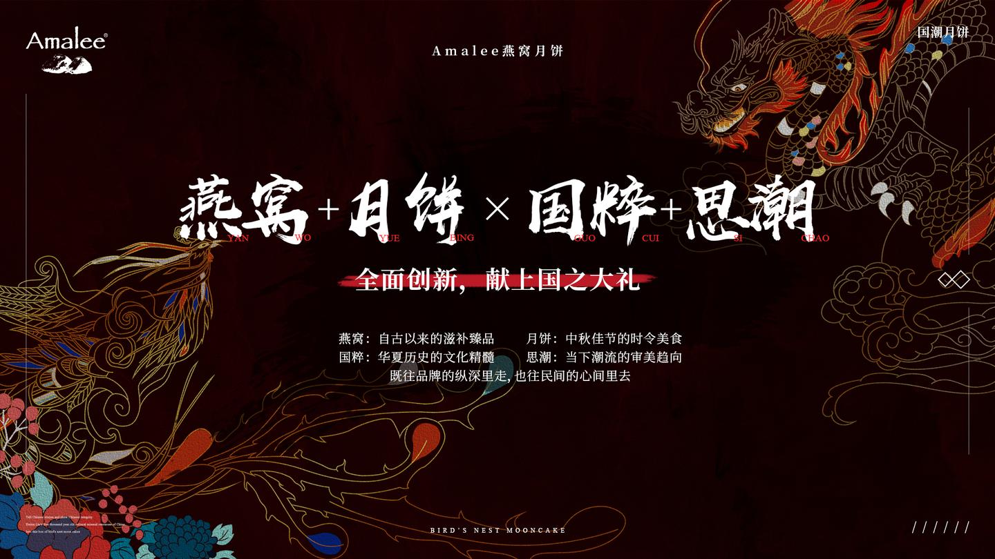 国潮当道燕窝月饼玩转国潮新概念