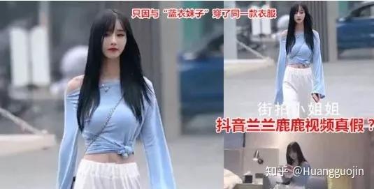 抖音网红兰兰鹿鹿53分钟不雅视频被疯传?