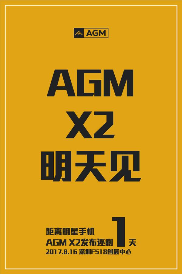 战狼2最后的agm手机跟小米华为这类手机有什么区别