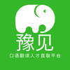 豫见利百加留学翻译 河南利百加翻译服务有限公司是一家专注于各类